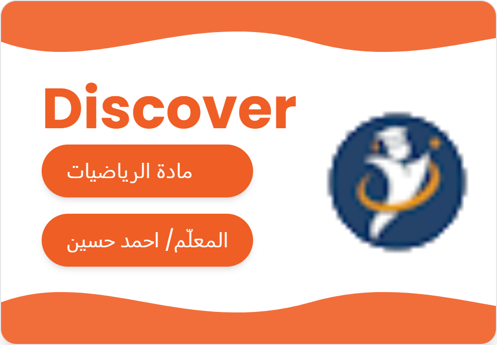 Math ورياضيات